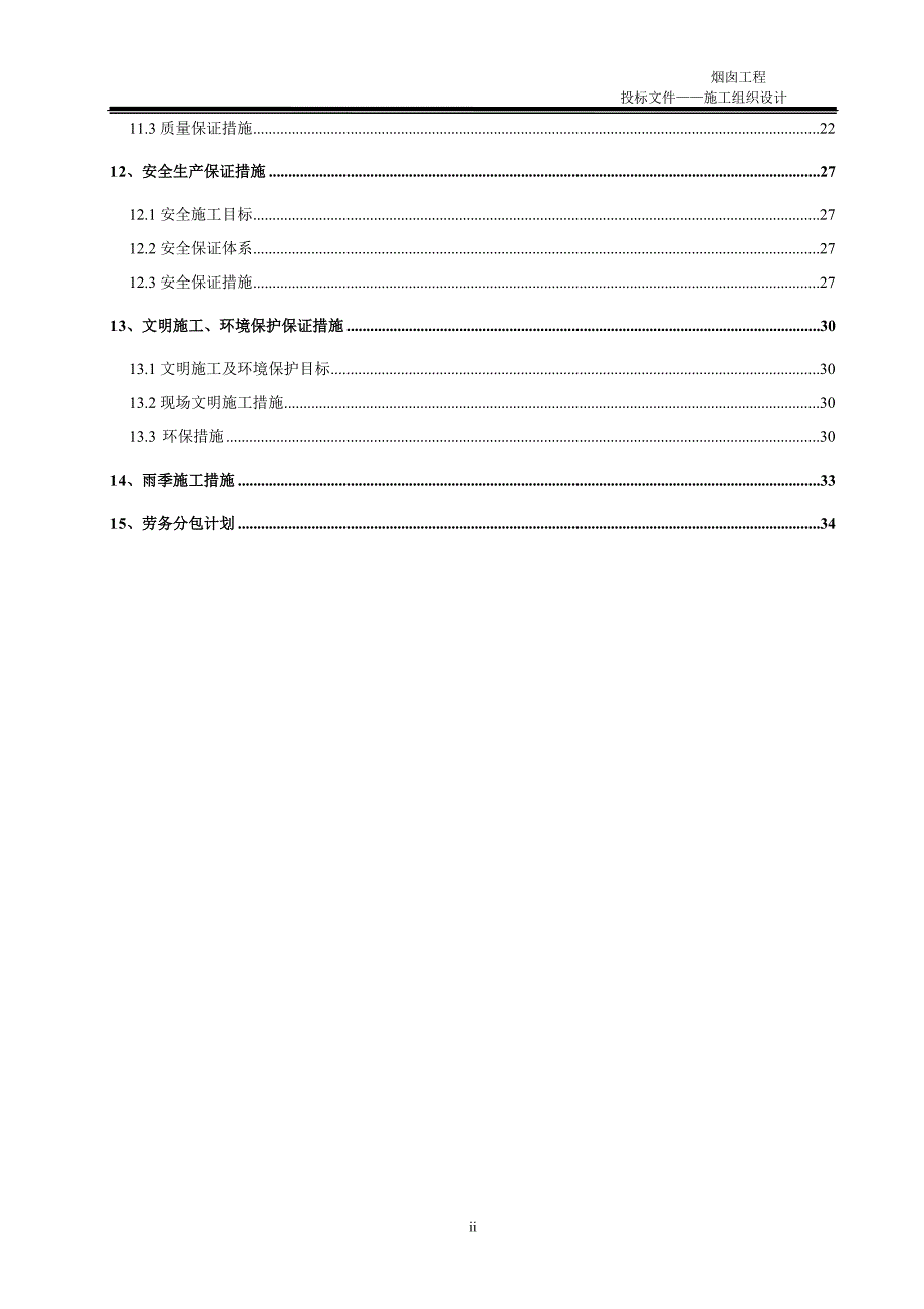 烟囱技术标_第2页