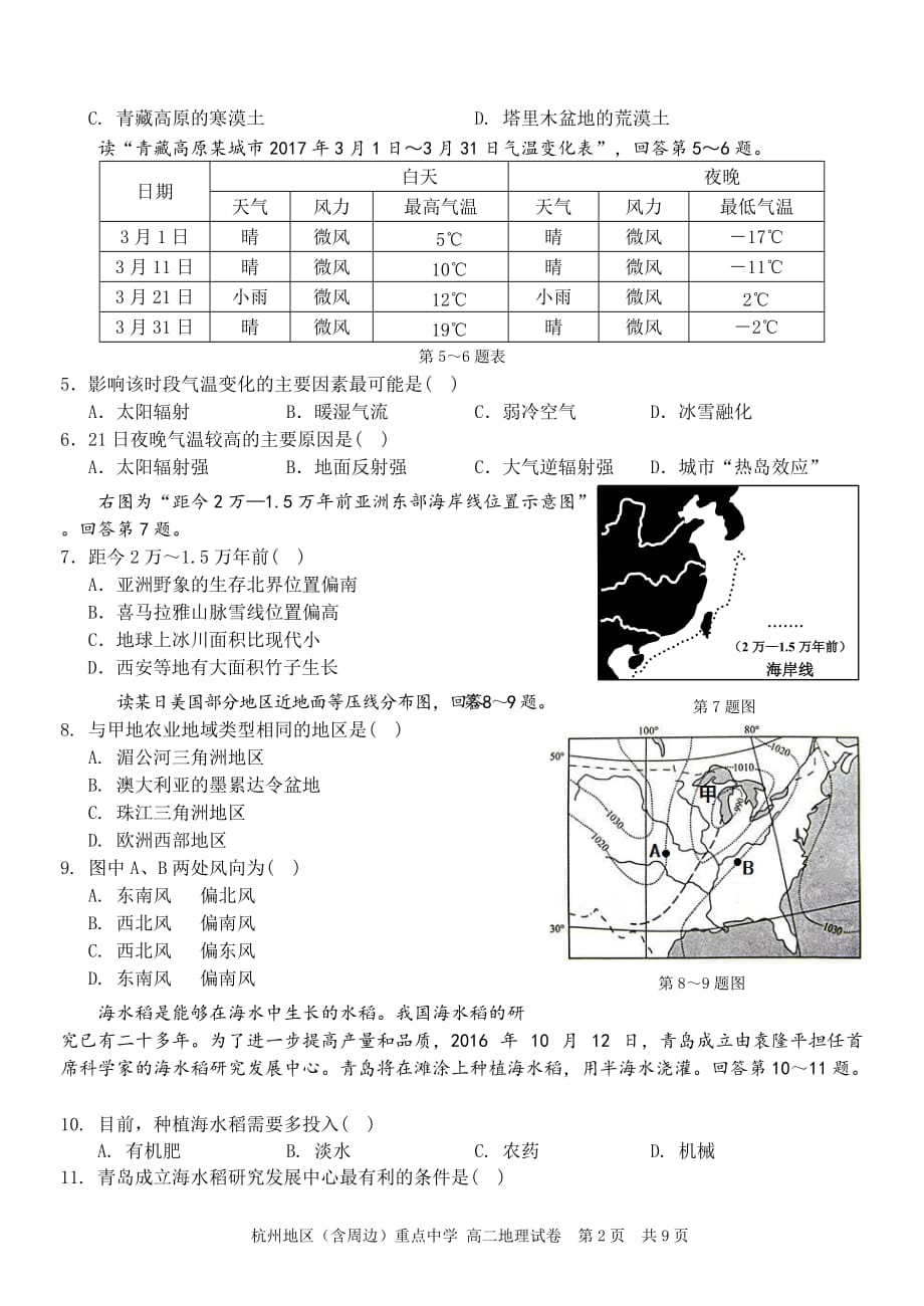 高二地理杭州_第2页
