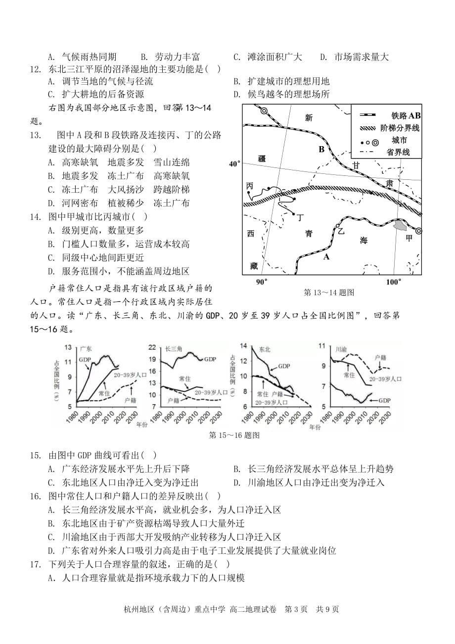 高二地理杭州_第3页