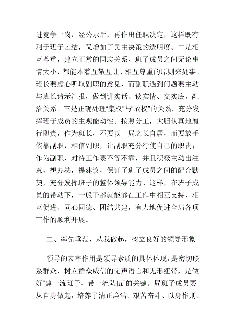 领导班子工作作风改进工作意见两篇供学习_第2页