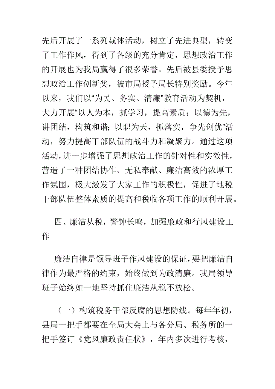 领导班子工作作风改进工作意见两篇供学习_第4页