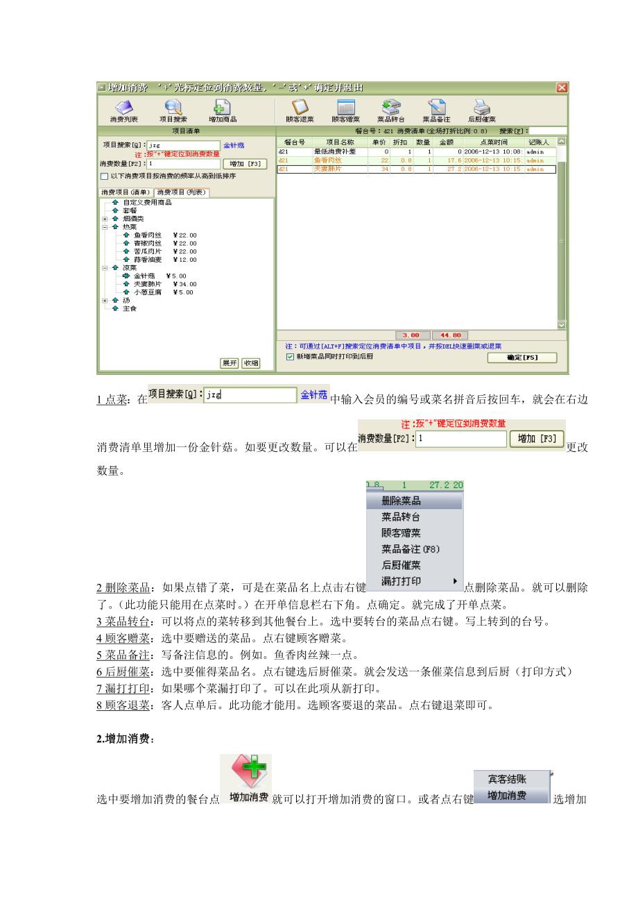 美萍餐饮管理系统培训教程（i）_第2页