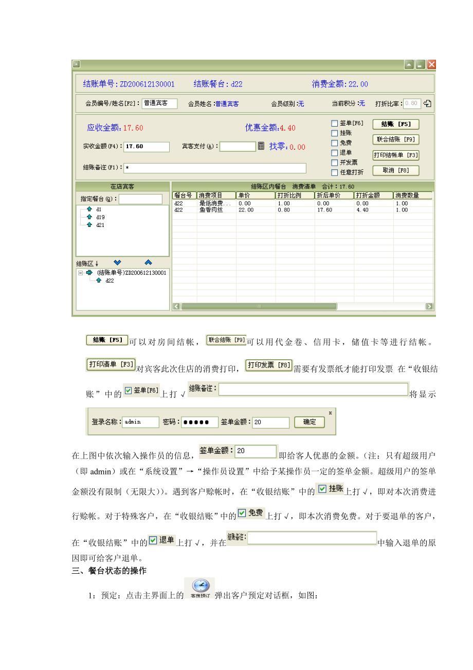 美萍餐饮管理系统培训教程（i）_第4页