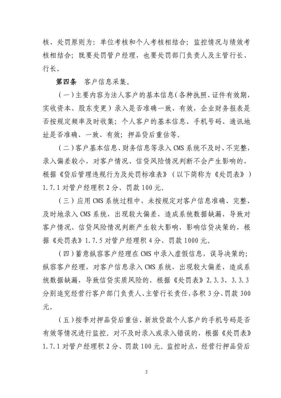 新放贷款在线监控实施细则 2资料_第2页