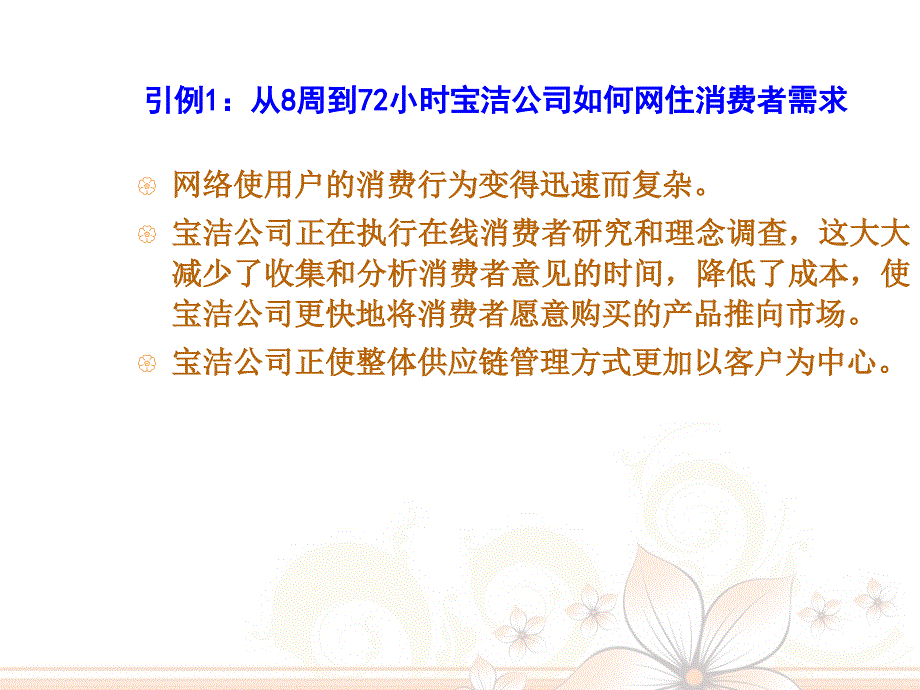 第五章-网络市场与网络消费者行为分析.ppt_第4页