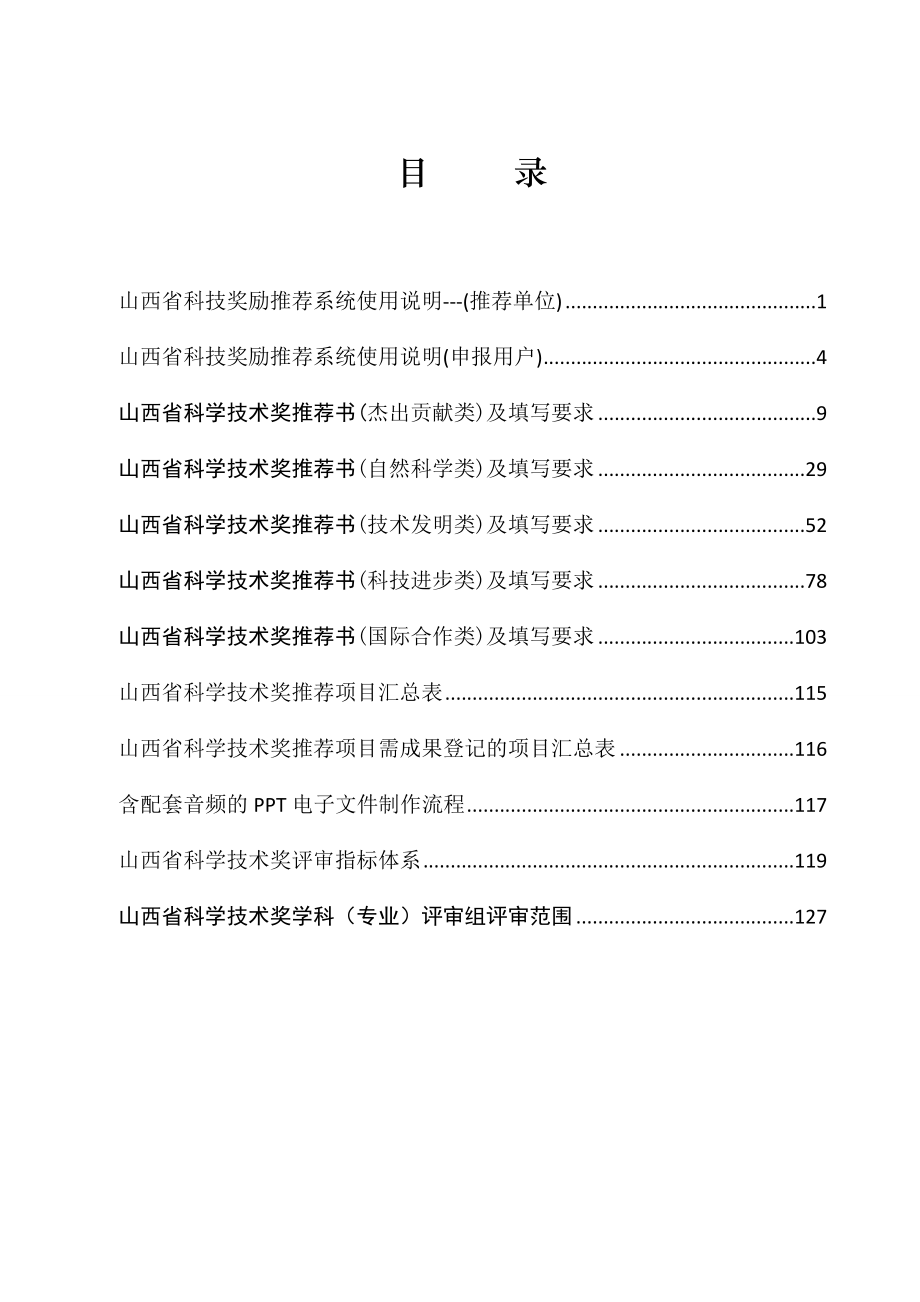 山西科学技术奖励推荐_第3页