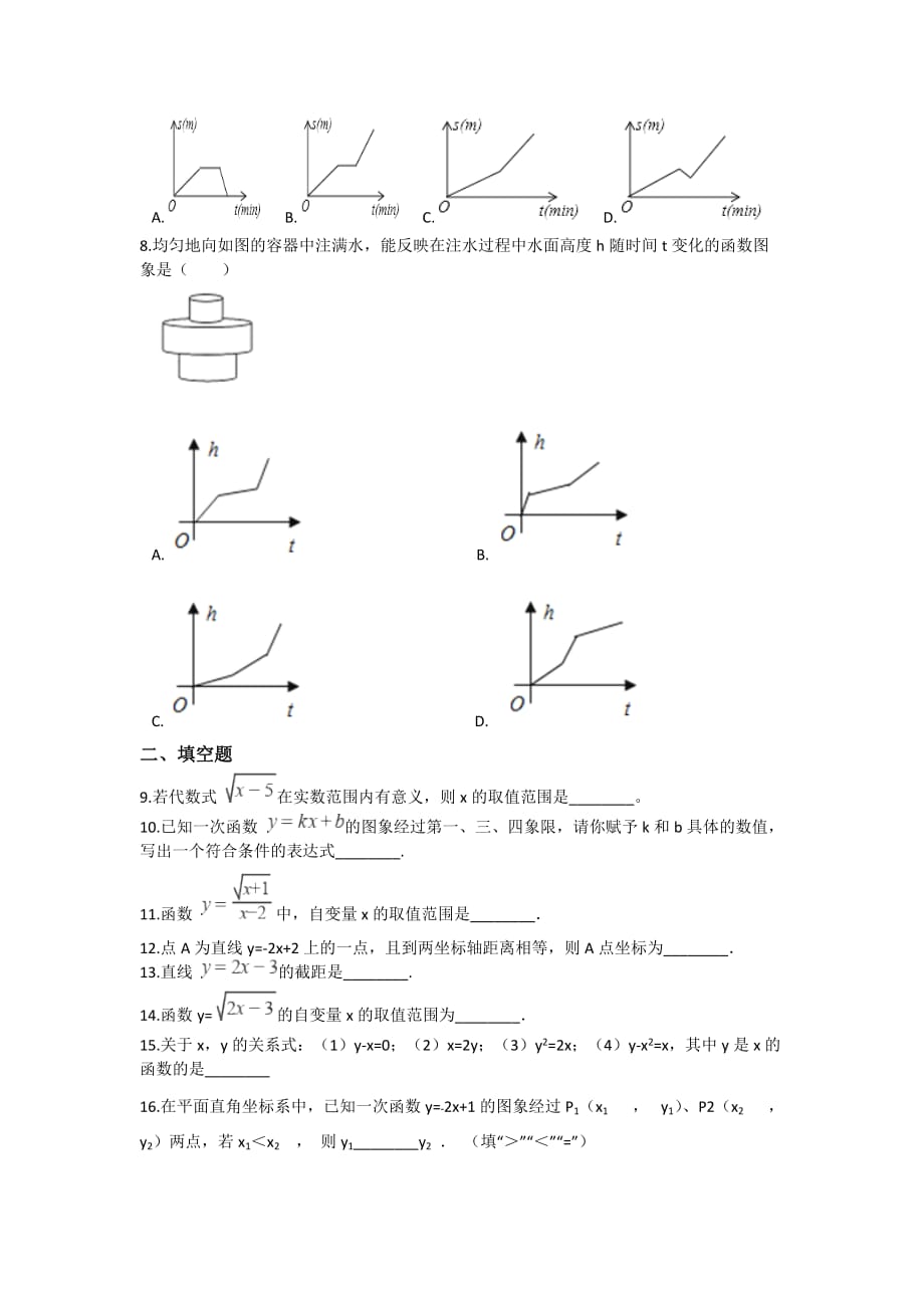 北师大版数学 八年级上册 第四章 一次函数 巩固练习（解析版）_第2页