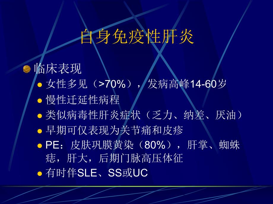 自身免疫性肝病_重庆肝炎医院汇总_第3页