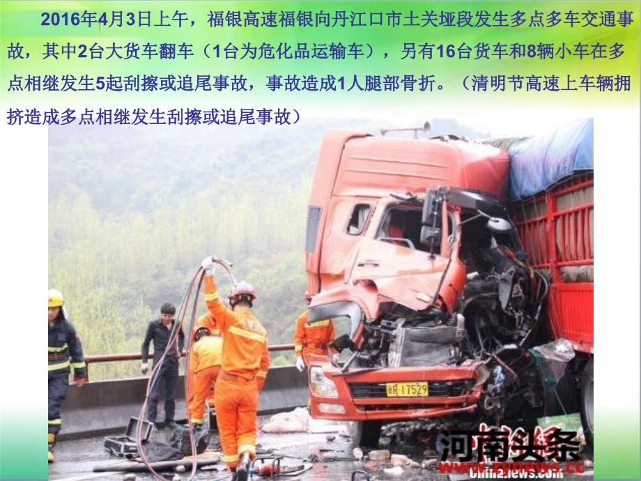 道路危险货物运输法规、标准知识培训汇编_第3页