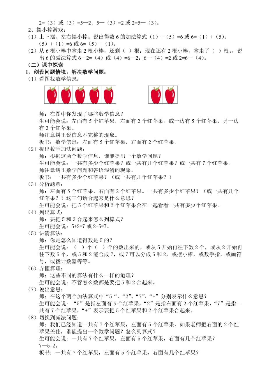 《一图四式》教学设计及练习作业郑州市金水区金桥学校孙庆芳_第2页