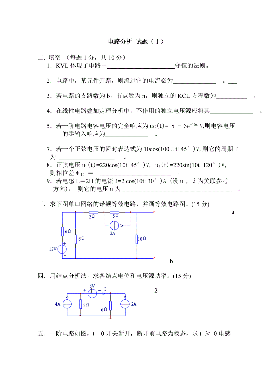 电路分析试题和答案_第1页