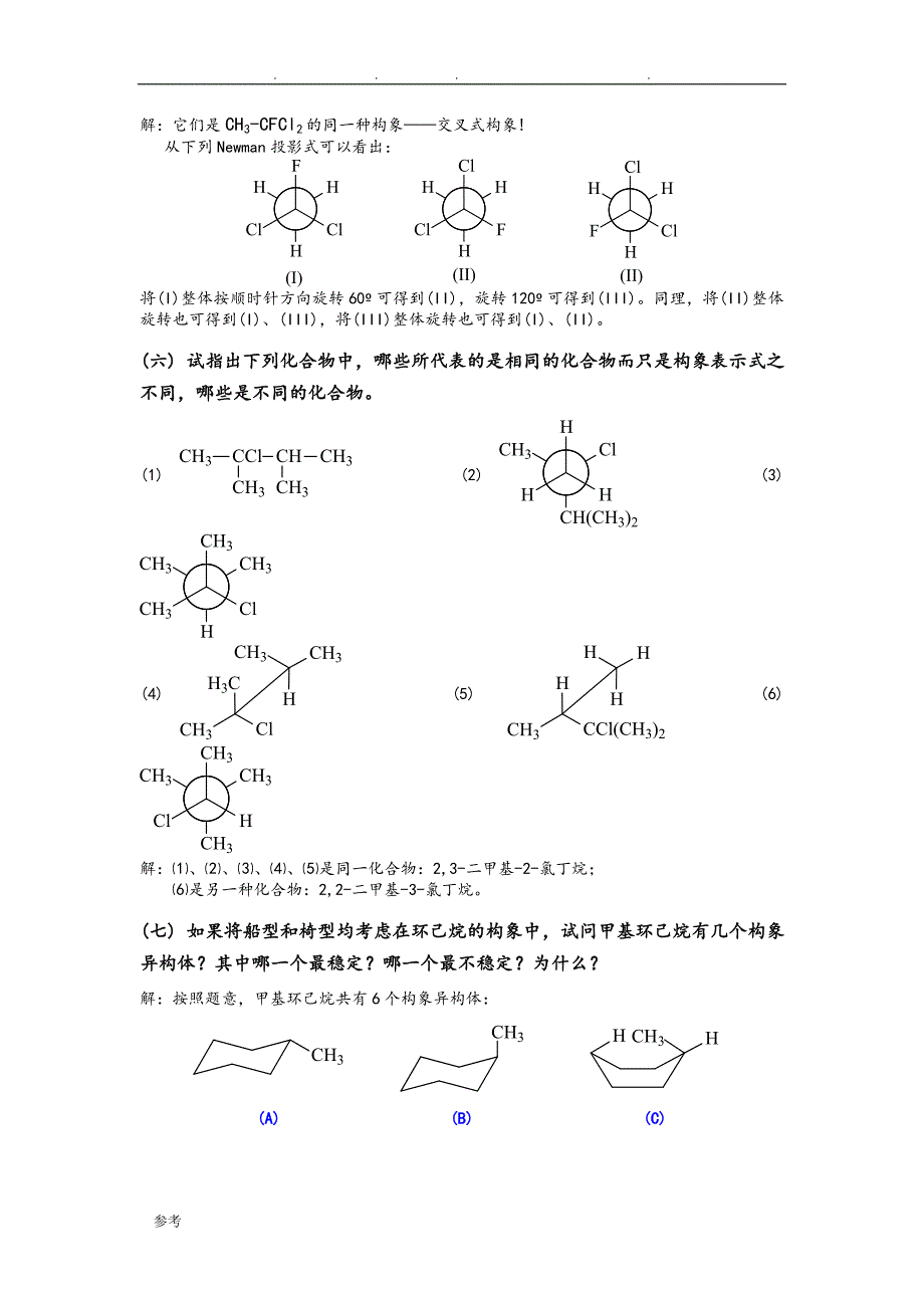 有机化学答案(2_6章)_第4页