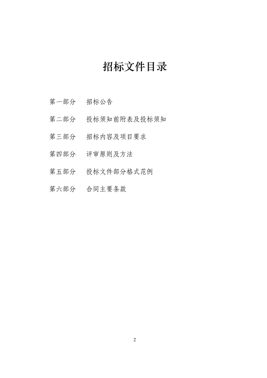 杭州市江干区教育局下属学校2019年图书采购项目招标文件_第2页