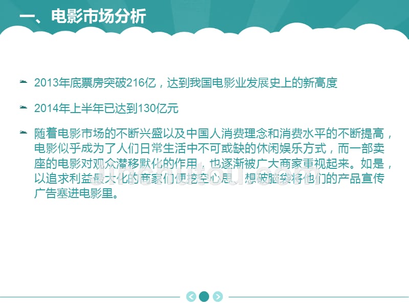 商业电影中的广告植入资料_第2页