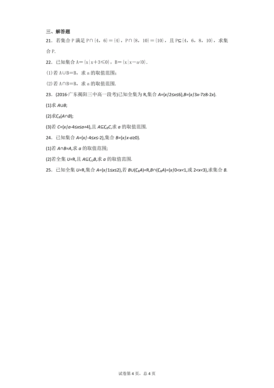 高中数学集合与常用逻辑用语测试题_第4页