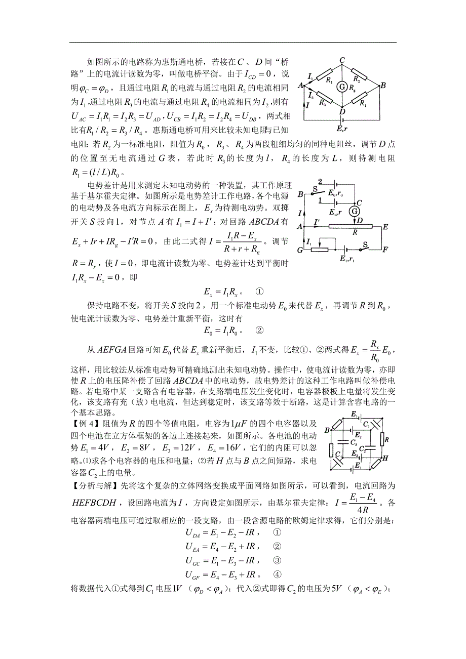 更高更妙的物理：专题20稳恒电路计算资料_第3页