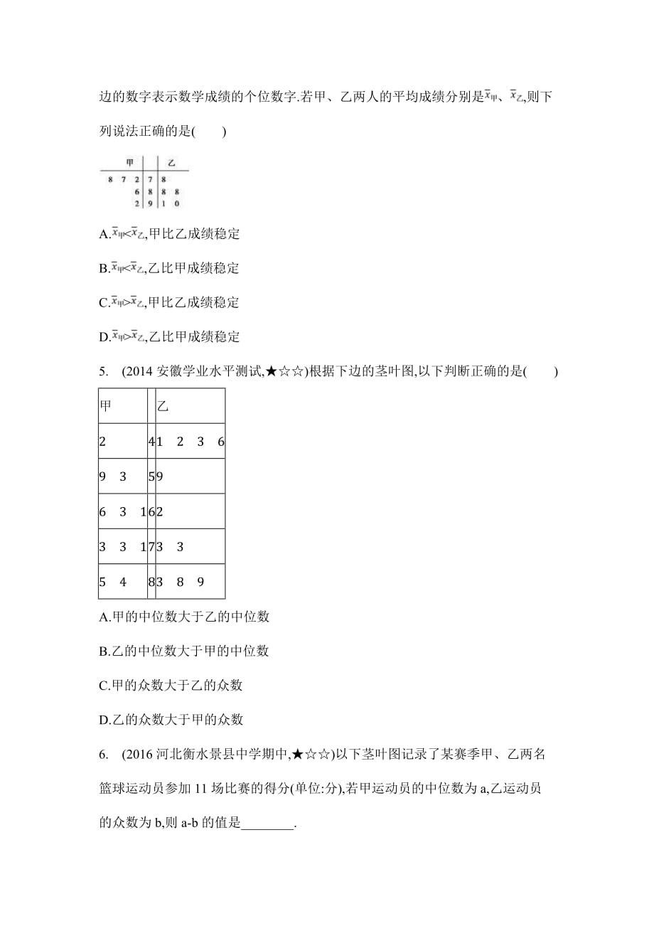 用样本的数字特征估计总体的数字特征高考题_第4页