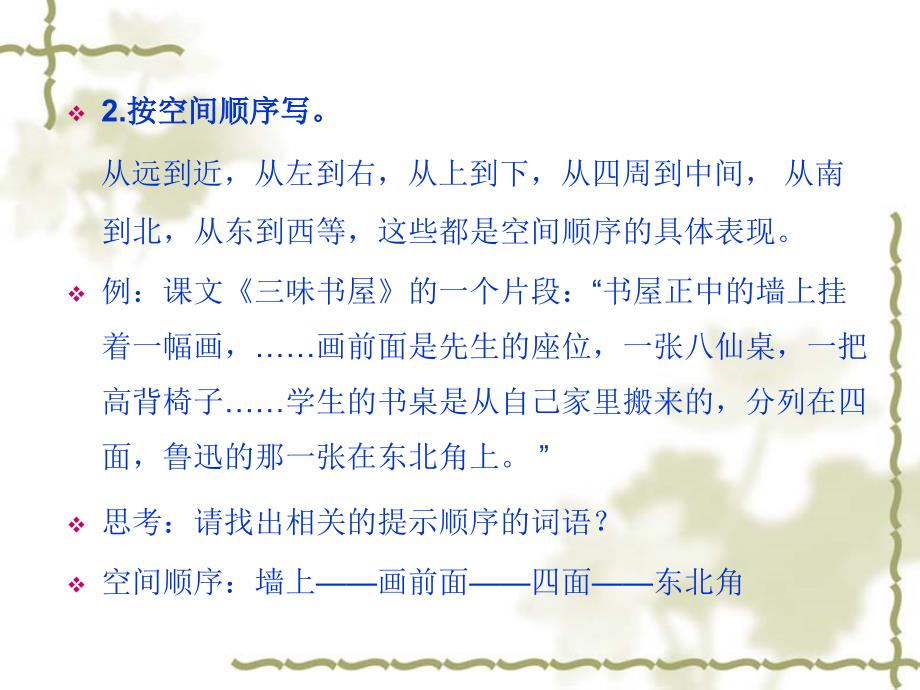 怎样阅读写景文章.ppt_第4页