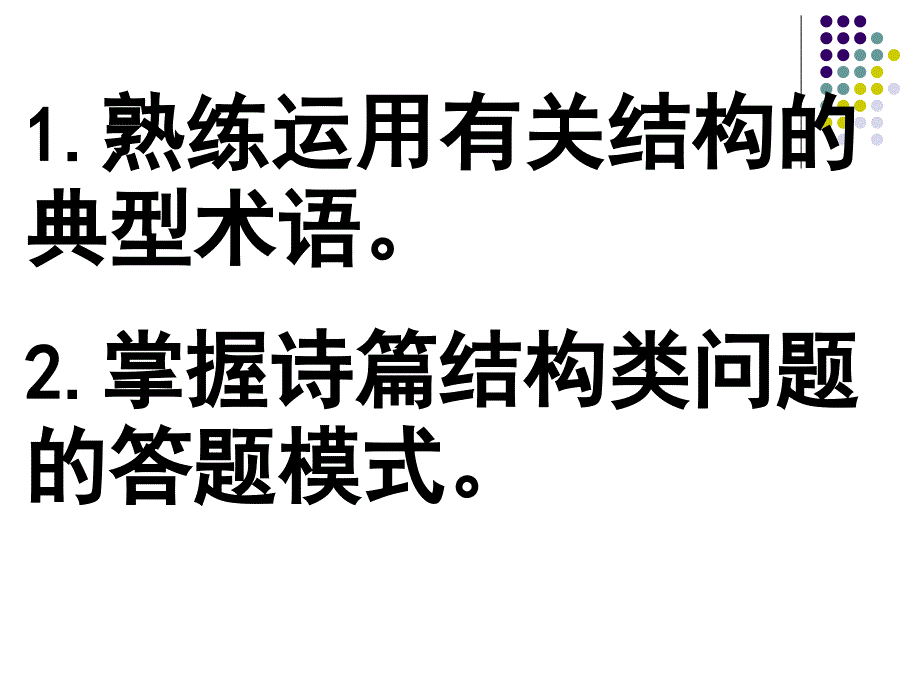 古典诗歌结构篇_第2页