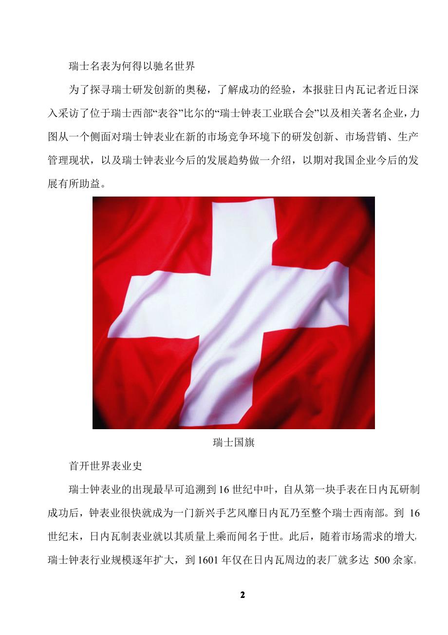 瑞士钟表何以名扬世界_第2页