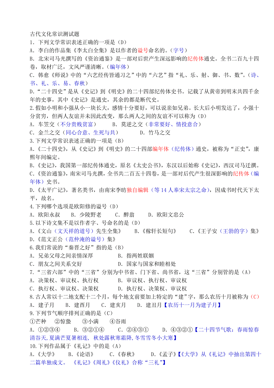 古代文化常识测试100题教师用卷_第1页