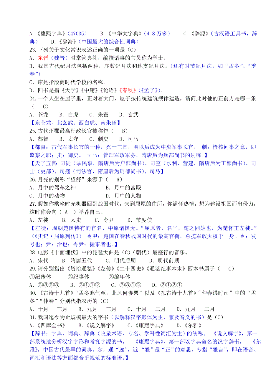 古代文化常识测试100题教师用卷_第3页