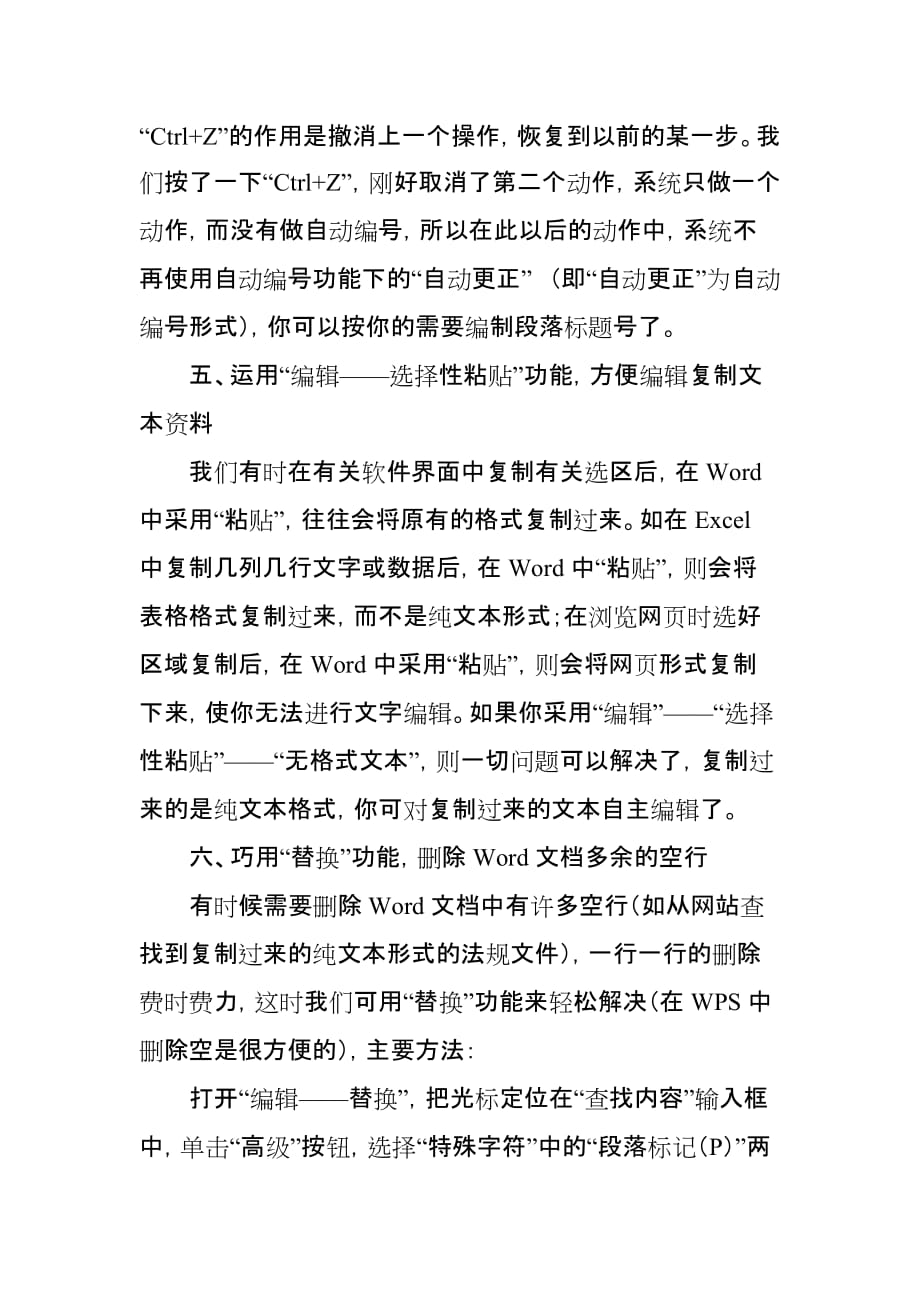 审计人员运用word的十三个秘招资料_第4页