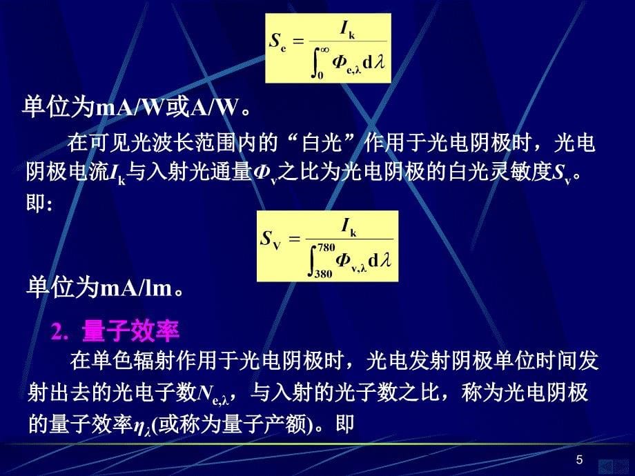 第4章_光电发射器件_第5页