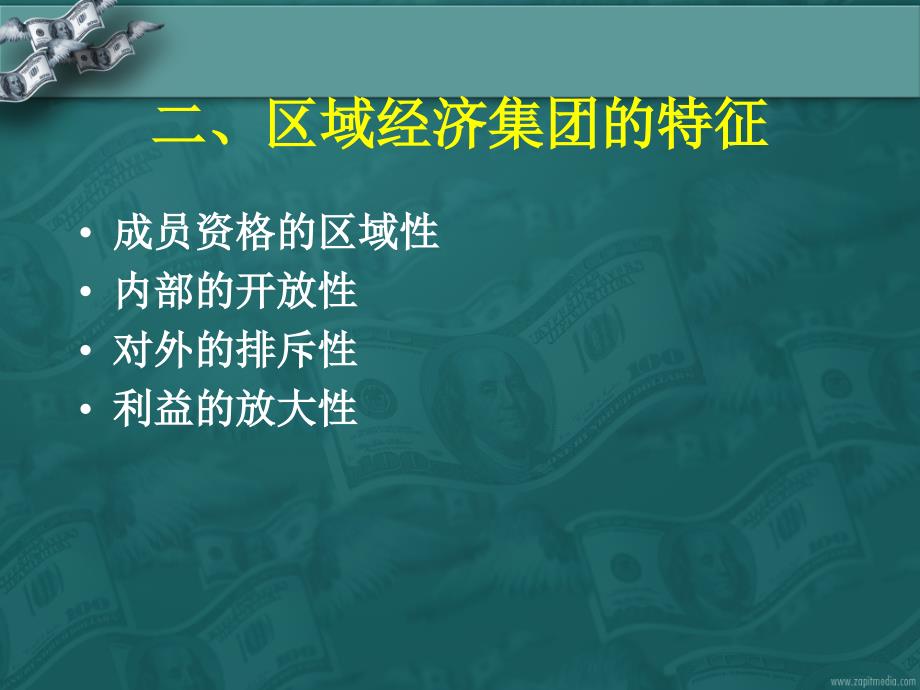 国际贸易理论与实务课件-ppt-复习资料第五章区域经济一体化.ppt_第3页