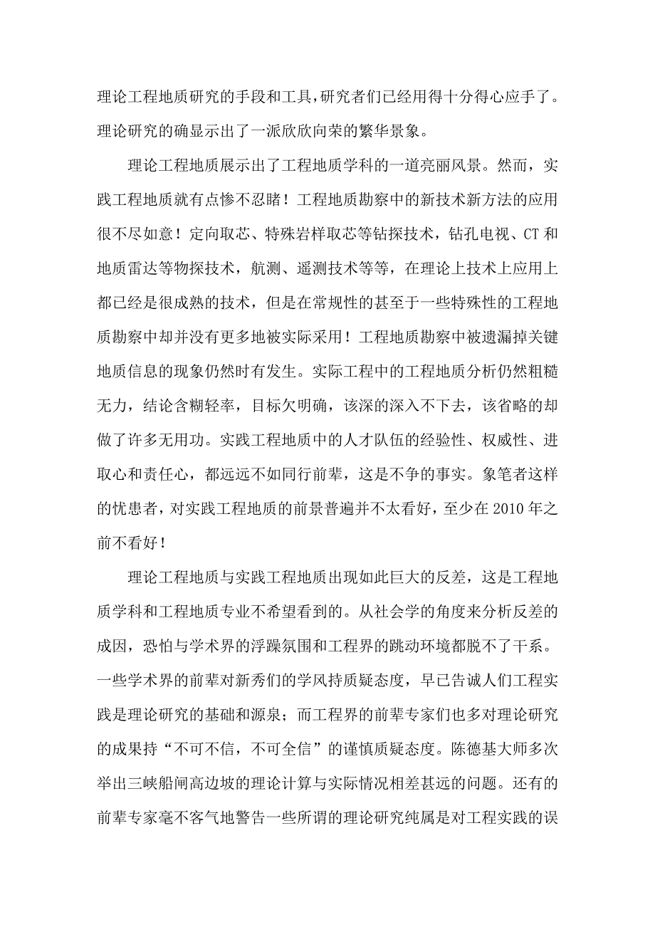 工程地质随想三_第4页