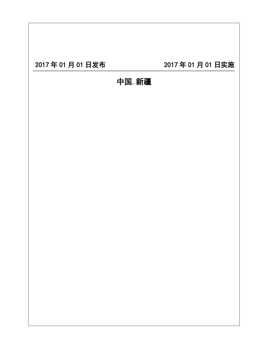 天汇水利工程2016年版管理手册_第2页