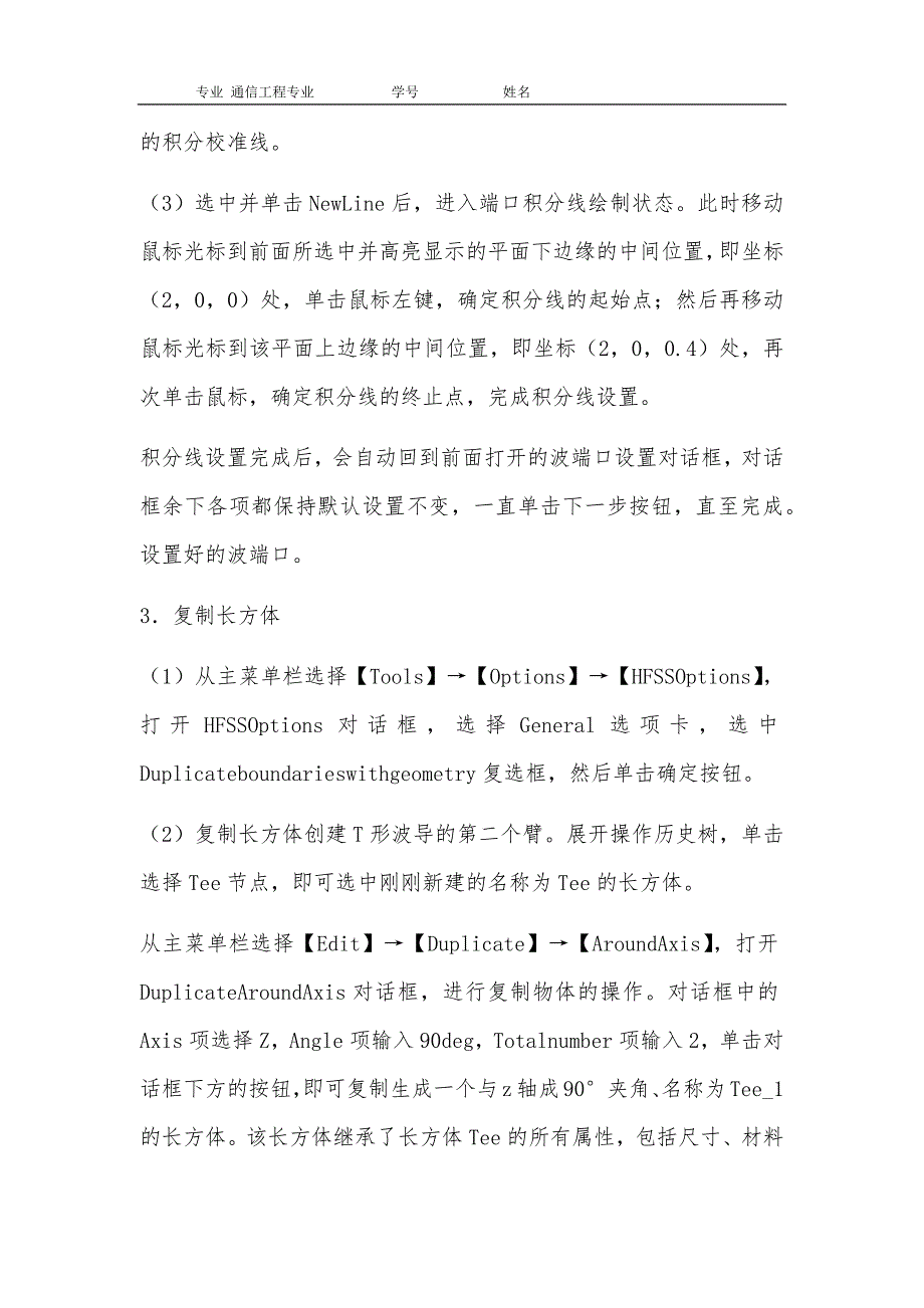 实验一：t型波导内部仿真场分析与优化汇编_第4页