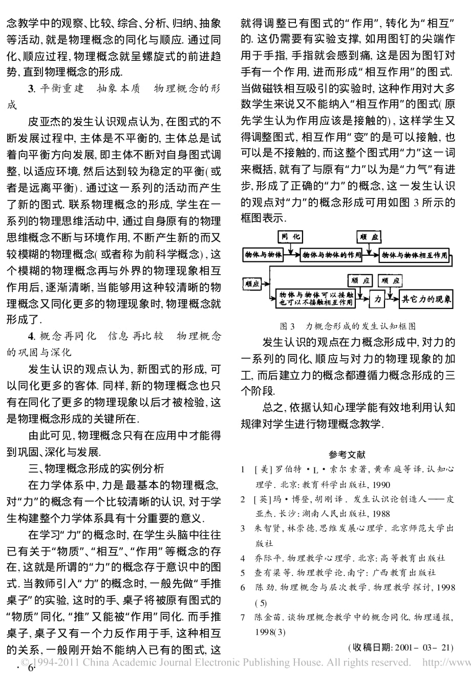 物理概念形成的认知心理学基础初探_第3页