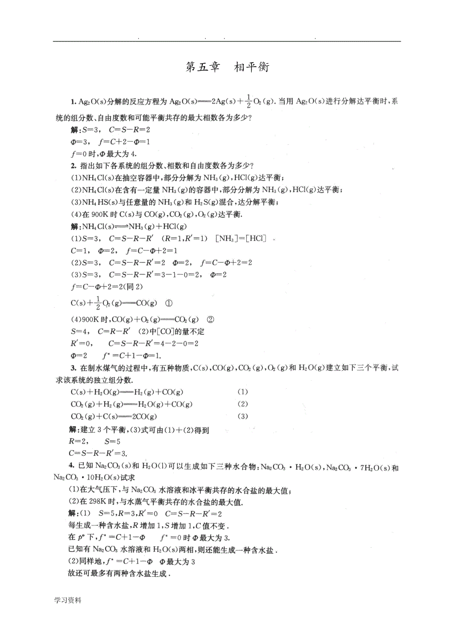 物理化学第5_6章课后答案傅献彩_第五版(南京大学化学化工学院)_第1页