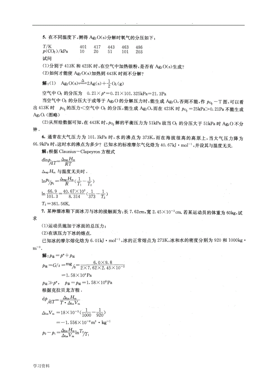 物理化学第5_6章课后答案傅献彩_第五版(南京大学化学化工学院)_第2页