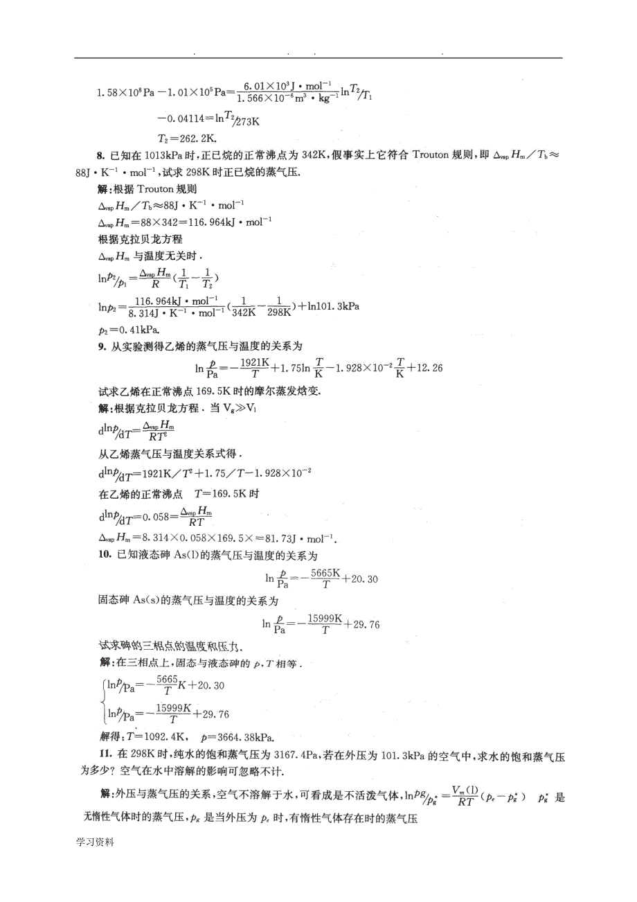 物理化学第5_6章课后答案傅献彩_第五版(南京大学化学化工学院)_第3页