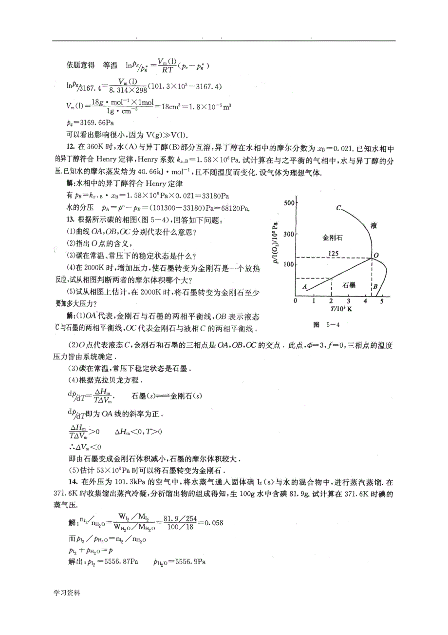 物理化学第5_6章课后答案傅献彩_第五版(南京大学化学化工学院)_第4页