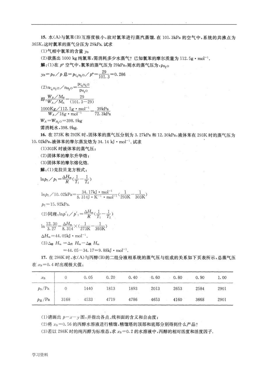 物理化学第5_6章课后答案傅献彩_第五版(南京大学化学化工学院)_第5页