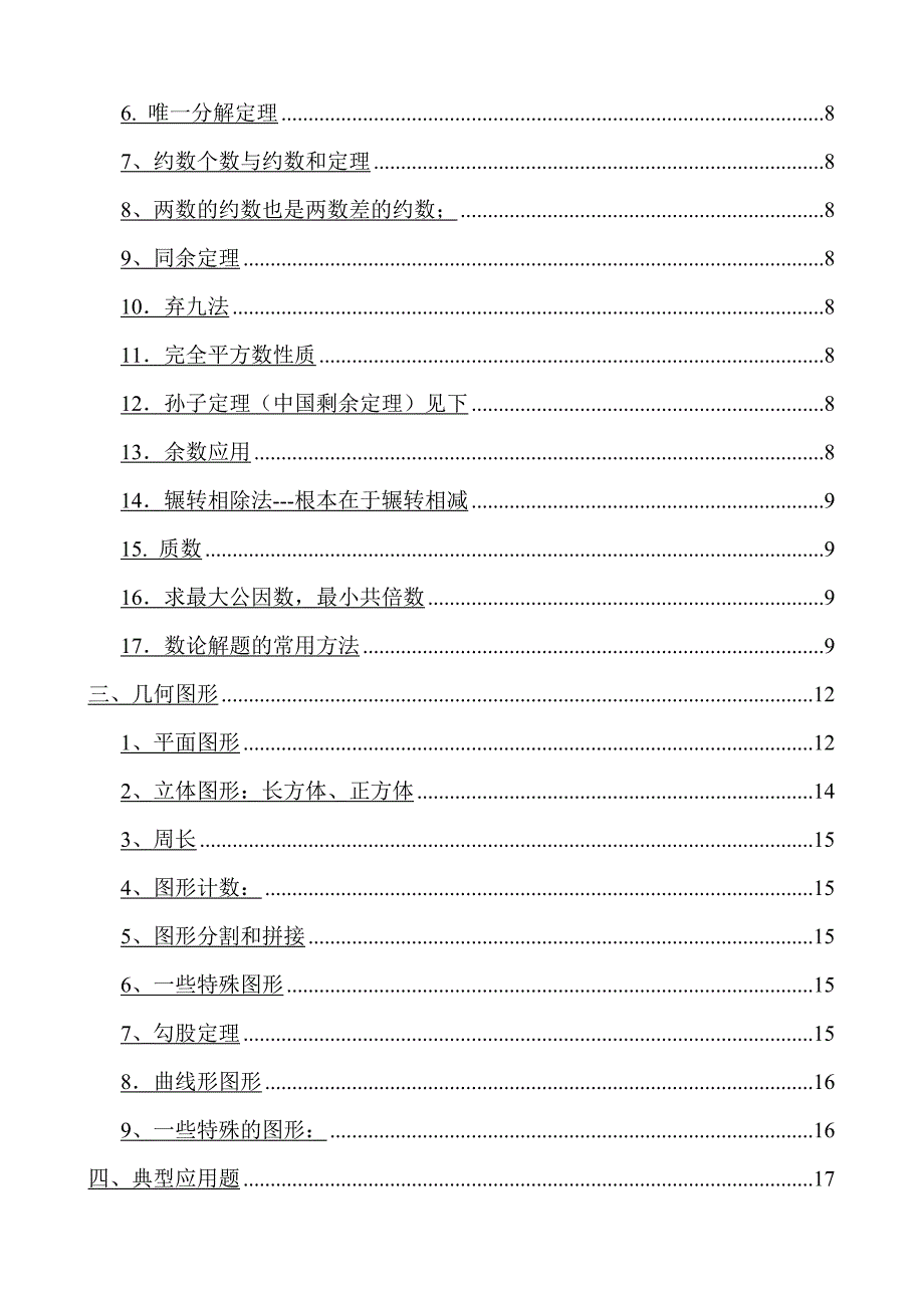 小学奥数知识点梳理-全大字_第2页