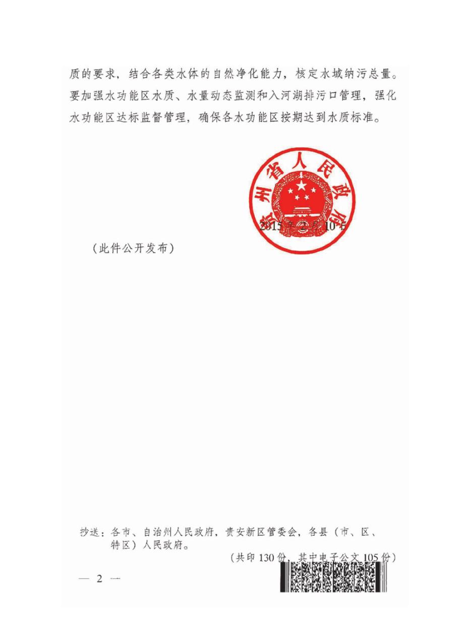 贵州省水功能区划报告2015年_第4页