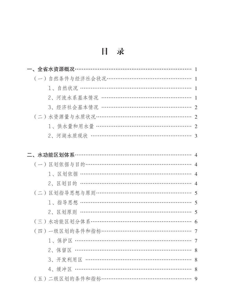 贵州省水功能区划报告2015年_第5页