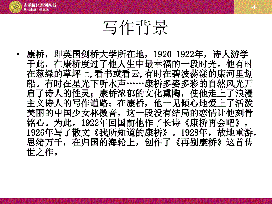 徐志摩再别康桥教学设计一_第4页