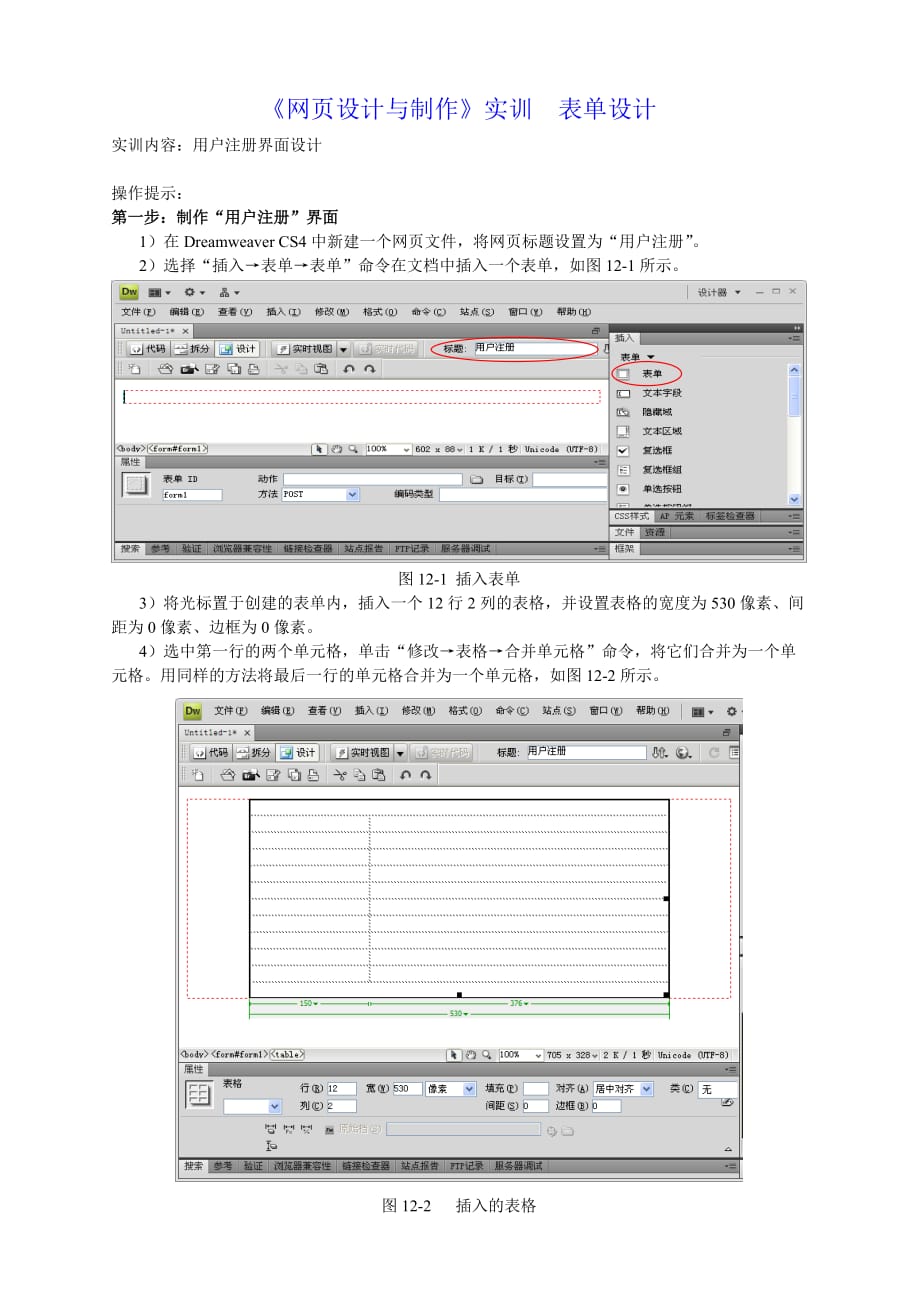 网页设计与制作实训十二资料_第1页