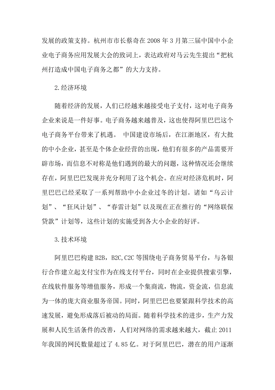 阿里巴巴外部环境分析全_第2页