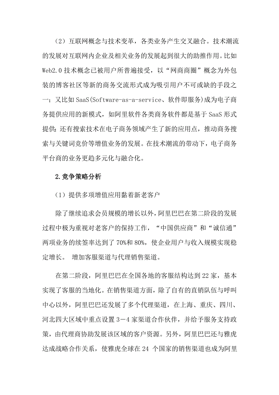 阿里巴巴外部环境分析全_第4页