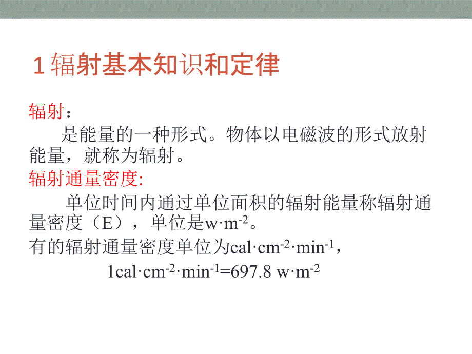 气象学教学ppt资料_第4页