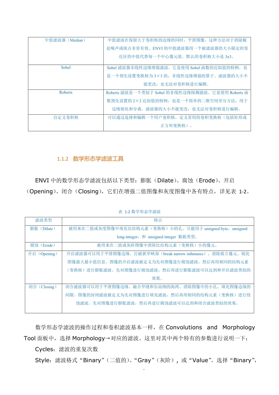 线性构造提取专题资料_第3页