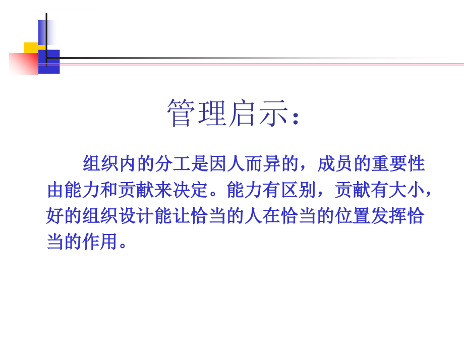 第5章-管理的组织职能.ppt_第4页