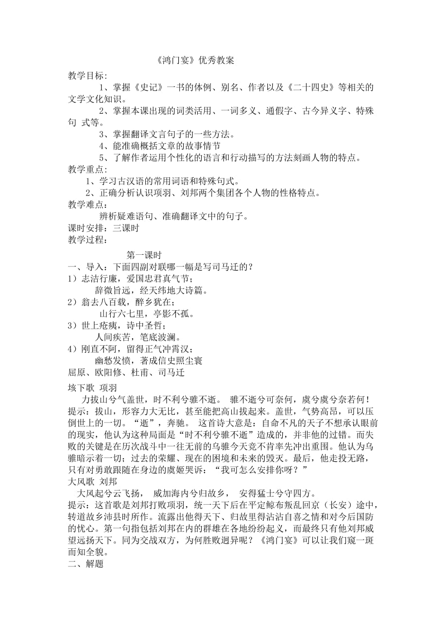 《鸿门宴》优秀教案2_第1页