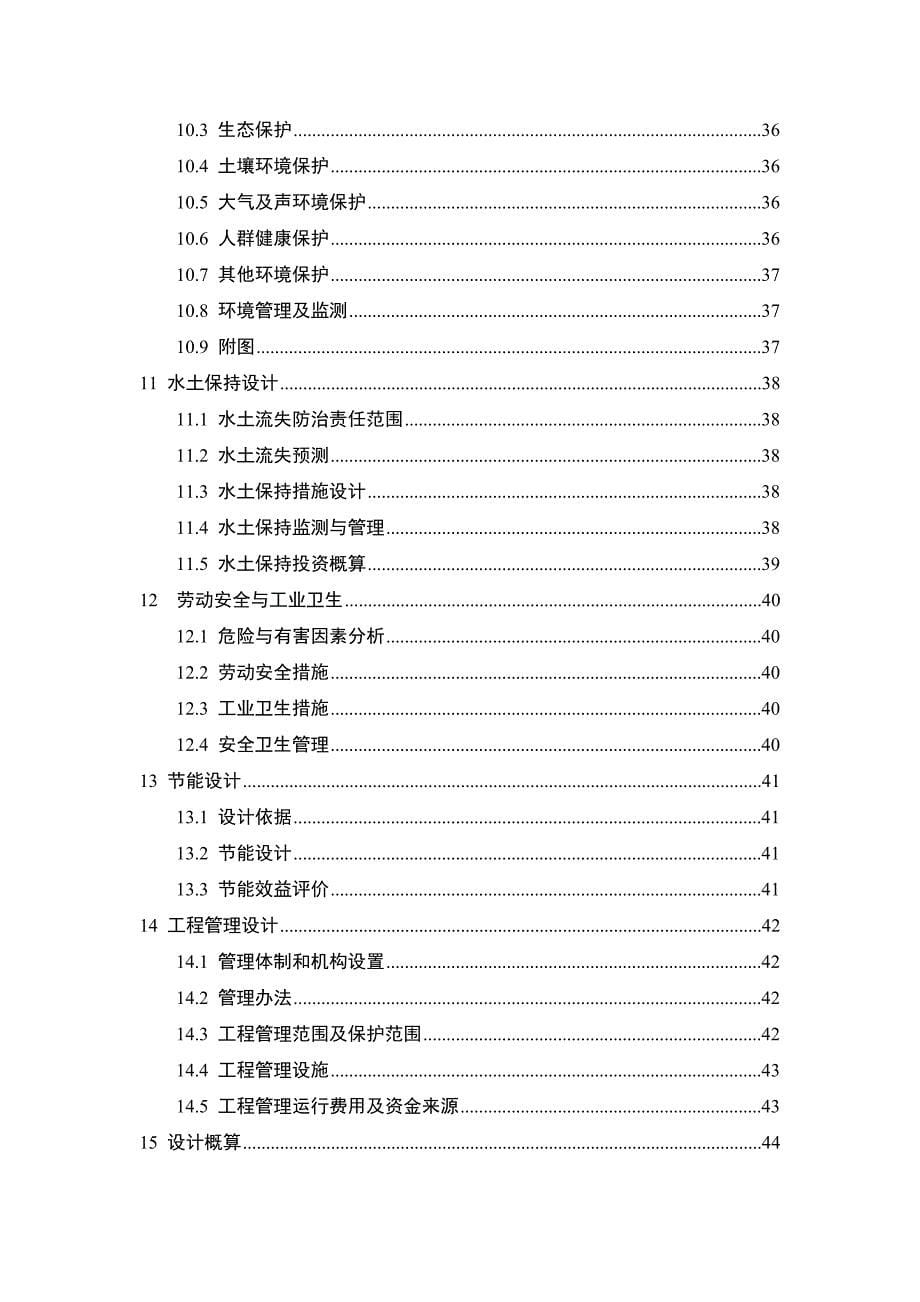 广东省山区中小河流治理工程设计指南(试行稿)2015年-3-31_第5页
